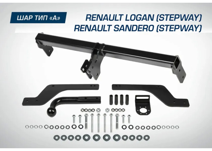 Фаркоп Berg для Renault Logan II седан 2014-2018 2018-2023. Артикул F.4712.001
