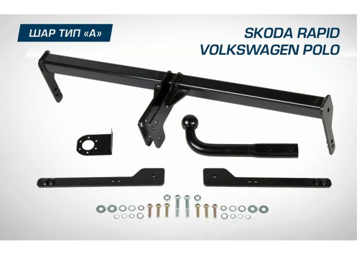 Фаркоп Berg для Volkswagen Polo V седан 2010-2020. Артикул F.5112.001