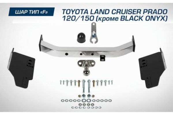 Фаркоп Berg торцевой для Toyota Land Cruiser Prado 120 (кроме Black Onyx) 2002-2009. Артикул F.5714.002