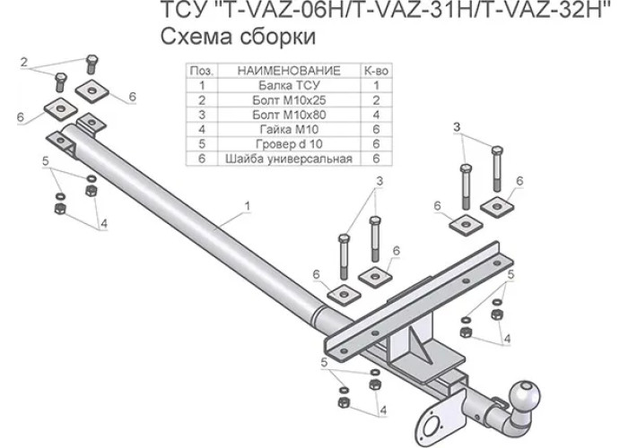 Фаркоп Tavials (Лидер-Плюс) для ВАЗ 2115 1997-2012. (Сварной). Артикул T-VAZ-32H