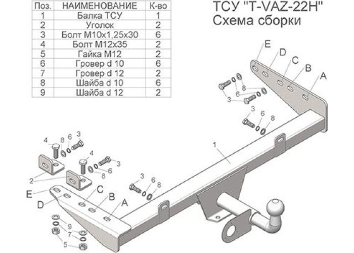 Фаркоп Tavials (Лидер-Плюс) для Lada Kalina I универсал 2004-2013. Артикул T-VAZ-22H