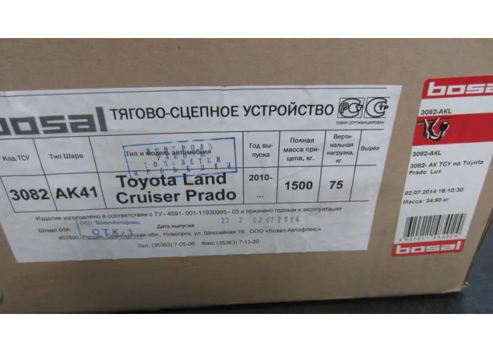 Фаркоп Oris (ранее Bosal) для Toyota Land Cruiser Prado 150 2009-2023 с нержавеющей накладкой. Быстросъемный крюк. Артикул 3082-AK41