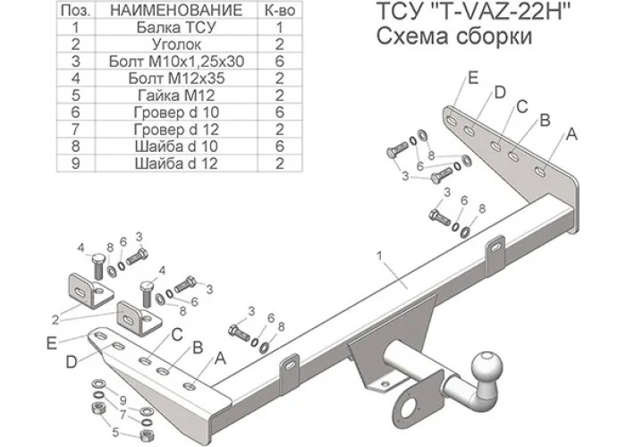 Фаркоп Tavials (Лидер-Плюс) для Datsun on-DO 2014-2020. Артикул T-VAZ-22H