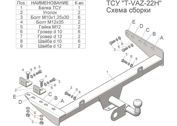 Фаркоп Tavials (Лидер-Плюс) для Lada Kalina II универсал (вкл. Cross) 2013-2018. Артикул T-VAZ-22H
