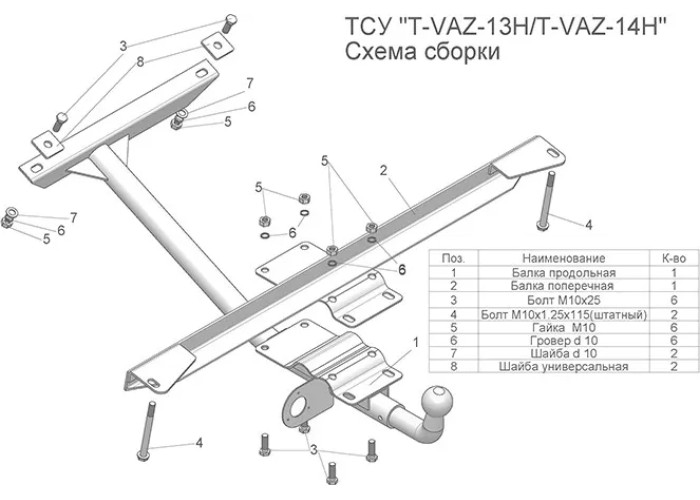 Фаркоп Tavials (Лидер-Плюс) для ВАЗ 2108 (разборное) 1984-2014. Артикул T-VAZ-13H