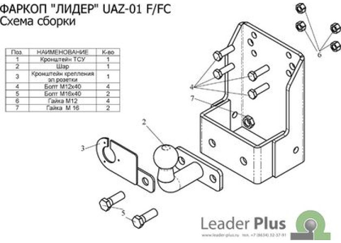 Фаркоп Лидер-Плюс для УАЗ 469, Хантер, 3151, 31512, 315 1972-2023. Артикул UAZ-01FC