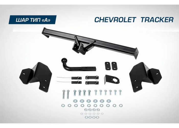 Фаркоп Berg для Chevrolet Tracker IV 2021-2023. Артикул F.1013.001