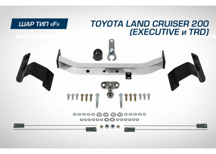 Фаркоп Berg торцевой для Toyota Land Cruiser 200 рестайлинг (Executive, TRD) 2015-2021. Артикул F.5713.005