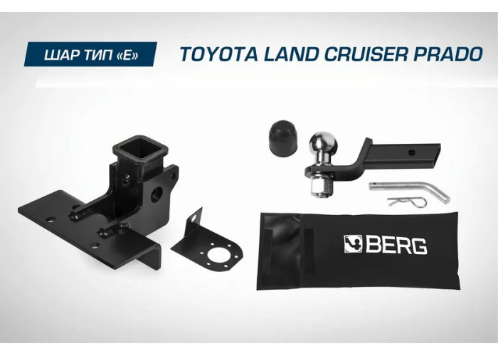 Фаркоп Berg под квадрат для Toyota Land Cruiser Prado 150 2009-2020 2020-2023. Артикул F.5714.003