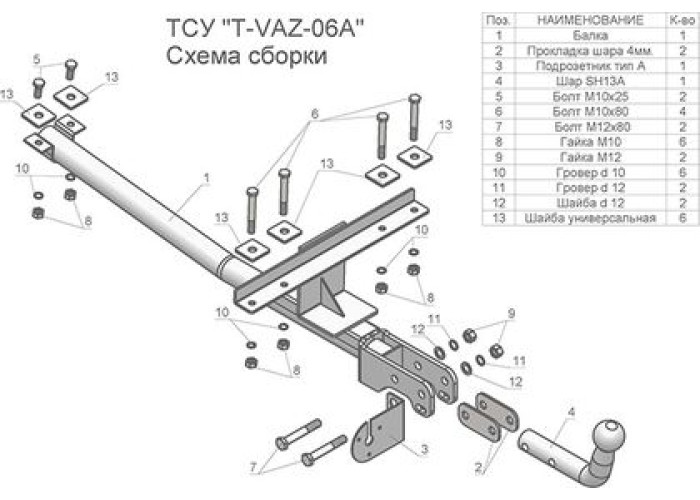 Фаркоп Tavials (Лидер-Плюс) для ВАЗ 2113 (со съемным шаром) 2004-2013. Артикул T-VAZ-06A